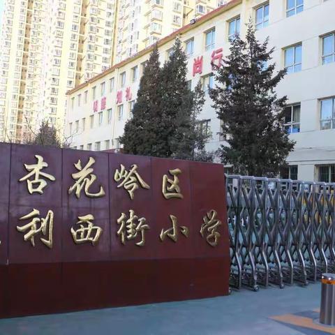 “双减”见成效，暑假欢乐多———胜利西街小学四年一班