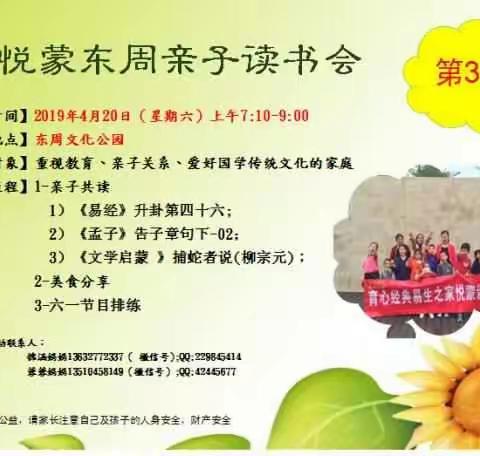 悦蒙亲子读书会第36期