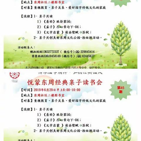 悦蒙亲子读书会第45期