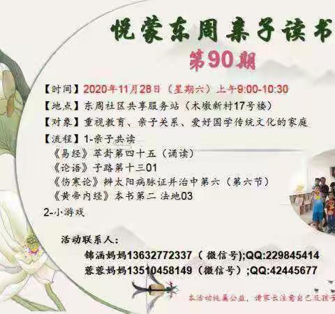 悦蒙亲子读书会第90期