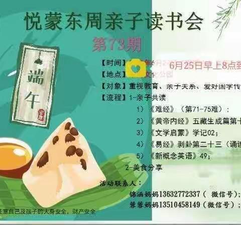 悦蒙东周亲子读书会第73期