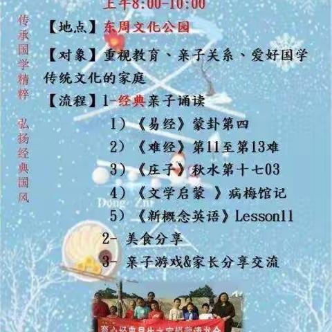 悦蒙经典读书会第68期
