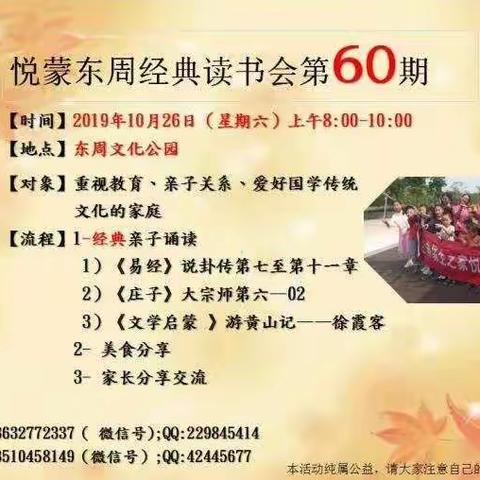 悦蒙亲子读书会第60期