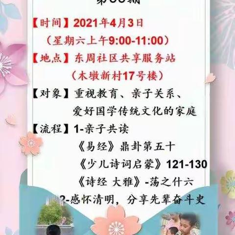 悦蒙东周亲子读书会第99期