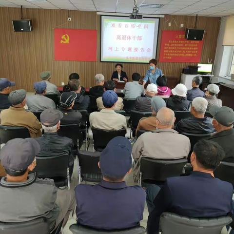 东安街道安居社区组织观看首场全国离退休干部网上专题报告会——学好用好民法典