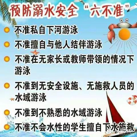 坊镇中心幼儿园中班——防溺水，快一步