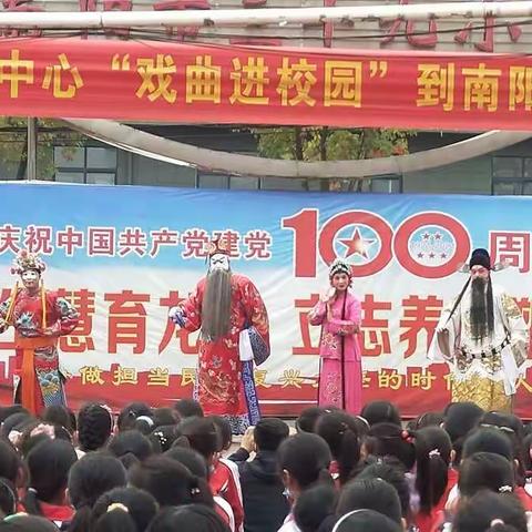 弘扬传统经典，戏曲浸润童心 ——南阳市第39小学 “戏曲进校园”活动纪实。