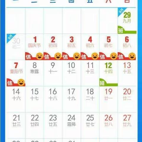 儒灵国学幼儿园国庆节放假通知及温馨提示