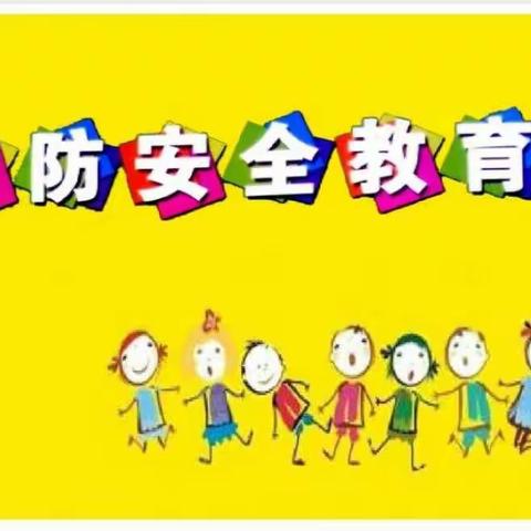 河沥儒灵国学幼儿园消防安全——“教育为先，预防为主”