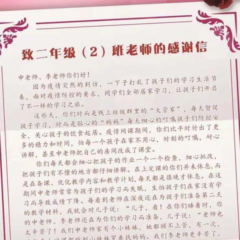 【家长说】用心浇灌，爱有回声——二年级网课期间来自家长的真实感言