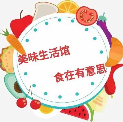 🎉《中三班》小朋友“香蕉酥💕美味生活馆 💕食在有意思💕——