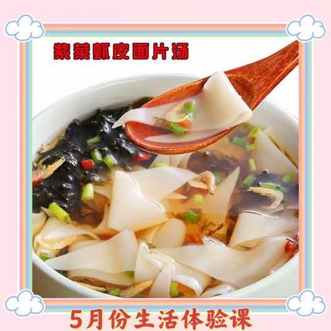 💕中三班💕幼以食为天💓食以精为美”🍤🍝《酸汤面片》