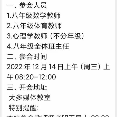 有效使用国家义务教育质量监测结果促进教育质量提升——海口市灵山中学分会场