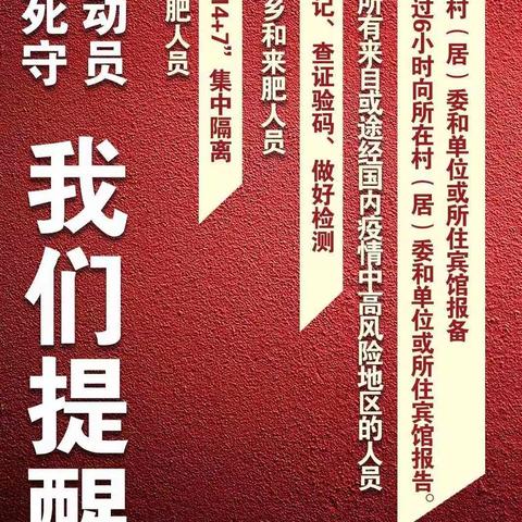 战胜疫情，拥抱春天——合肥幸福人家幼儿园新冠疫情防控倡议书