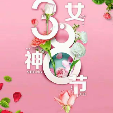 小一班“三八”妇女节主题活动