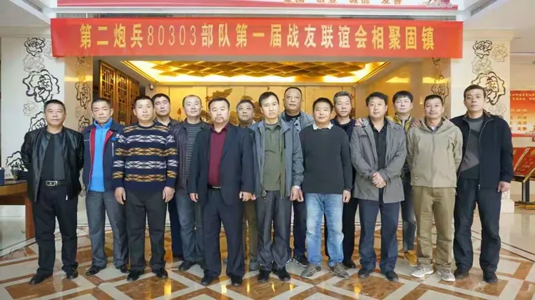 第二炮兵80303部队二营战友联谊会