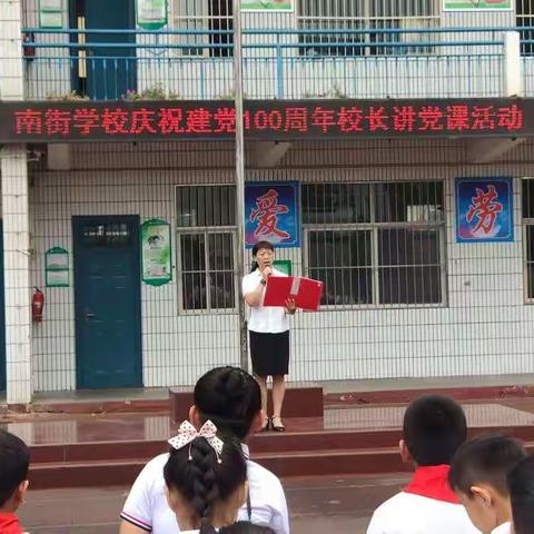 南街学校举行“庆祝中国共产党建党百年”主题系列活动