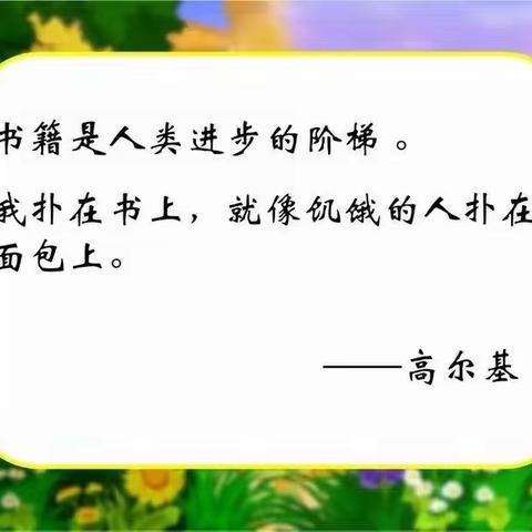 云上“悦”读战“疫”，组内“惠”享书香 一年十四班第一小组读书交流活动