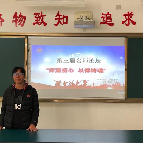 师道初心    以德铸魂