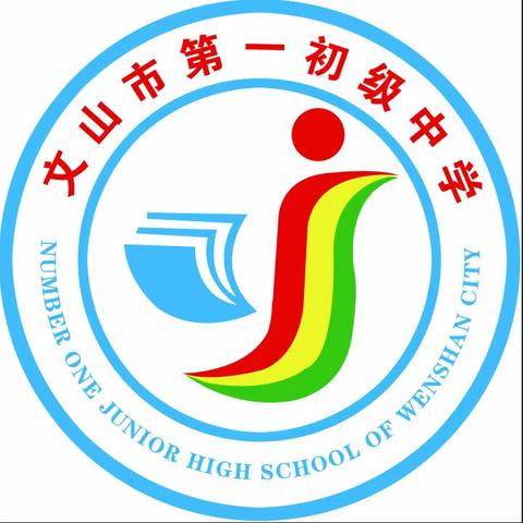 “宅”家也运动   锻炼不延期——文山市第一初级中学体育组线上教学成果分享