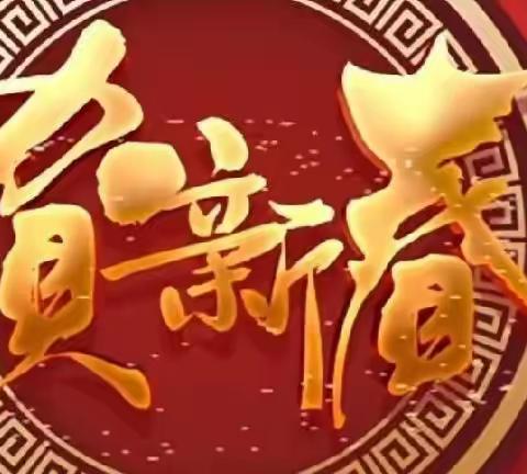 今日立春🍷万物光辉闻鸡起剑⚔跃马争春