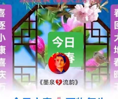 今日立春🌸万物复生山河无恙🐰人间皆春