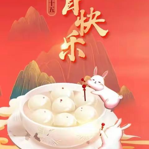 工会闹元宵🐰娘家兔春红