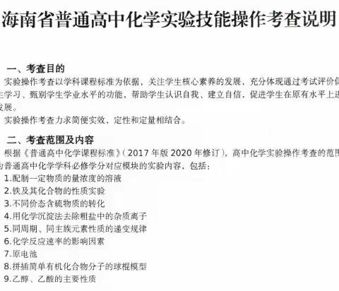 海口海港学校高中化学学业水平合格性考试实验操作技能考查