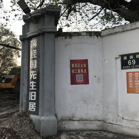 蒋经国故居及宋城墙