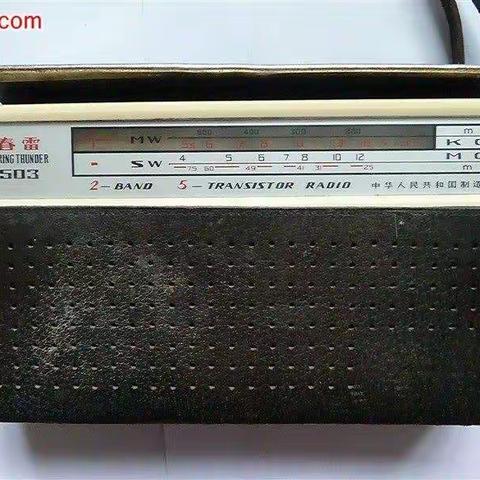 曾经拥有的“春雷”