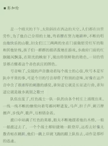 长征中的写手彭加伦