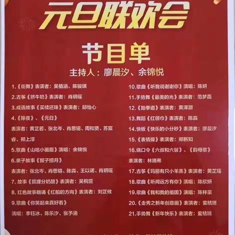 2022年蜜桔班元旦联欢会