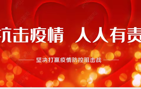抗击疫情人人有责——致全镇广大群众的一封信