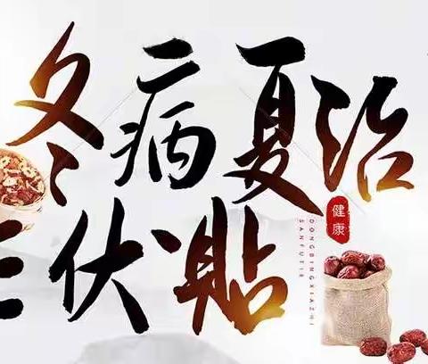 免费、免费贴【三伏贴】啦-盛京小宝贝们有福了！