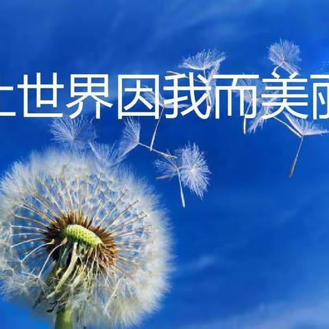 学习——成就了我的幸福（三十）