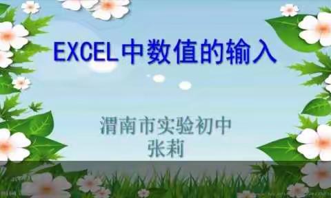 EXCEL中数据的输入方法