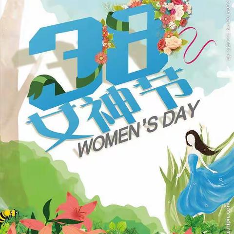 送给我们的女神