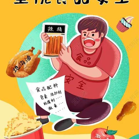 “食”刻坚守，安全相伴