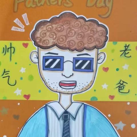 “父”出真情  “爸”气告白                    ----------翠林蓝湾小学父亲节主题活动