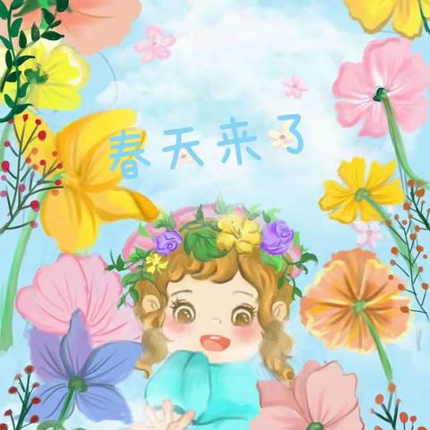 春归何处不芳华                         翠林蓝湾小学二四班游春研学活动