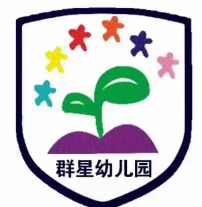 群星幼儿园暑假致家长的一封信