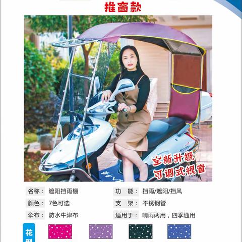 福星雨具-Cp6方棚保险杠推窗款