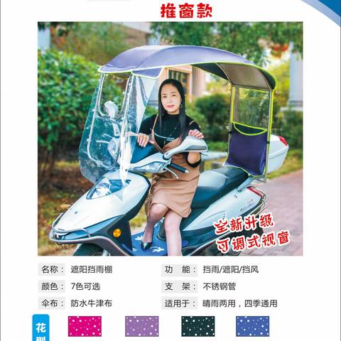 福星雨具-Cp5方棚七字弯款