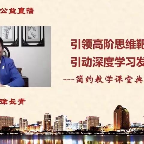 繁花争放增春色，网络教研专业长——基于“千课万人”网络教研直播课活动