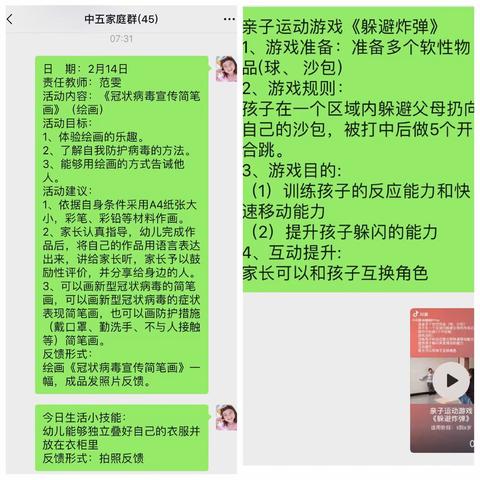 【中五班】——“停课不停学，成长不延期”主题教育活动之《冠状病毒宣传简笔画》