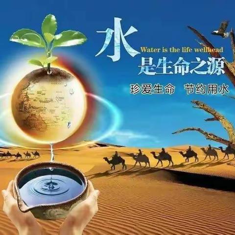 “珍爱生命，节约用水”——五（5）班中队课