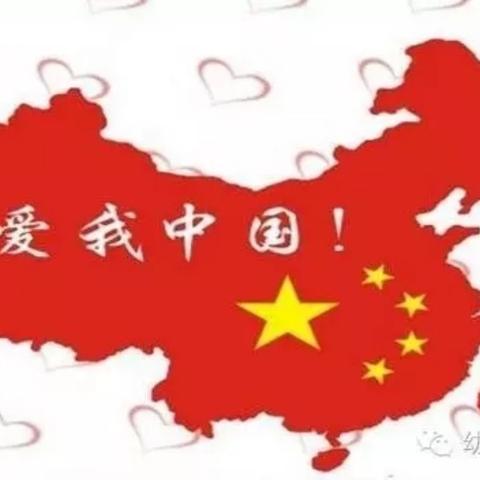 国庆主题晨会邀请函