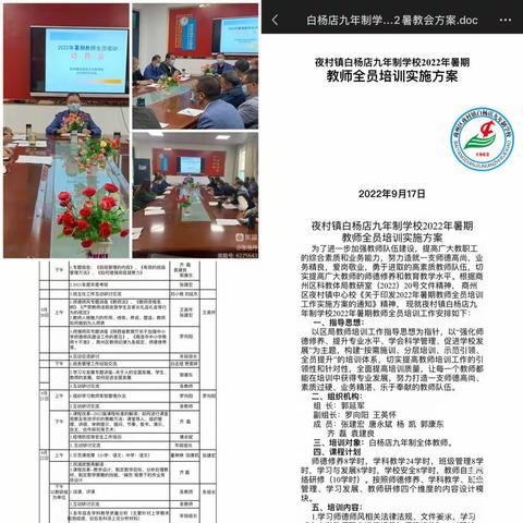 践行初心 蓄能前行--记2022年白杨店九年制学校暑期培训工作