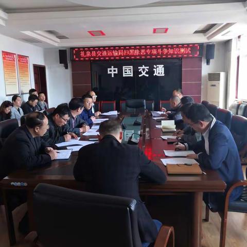 礼泉县交通运输局扫黑除恶专项斗争 全覆盖走访摸排、聚强力深挖整治