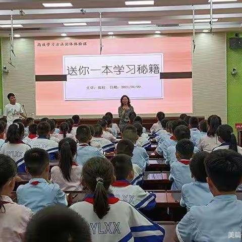 高效学习方法团体课-公园路小学心理健康教育系列课程